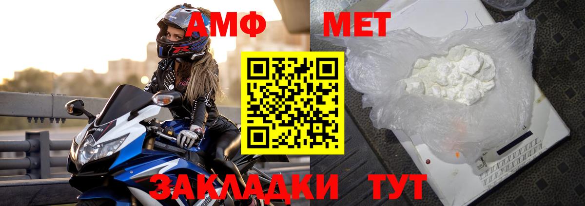 Партизанск  Amphetamine VHQ  Вход с VPN 