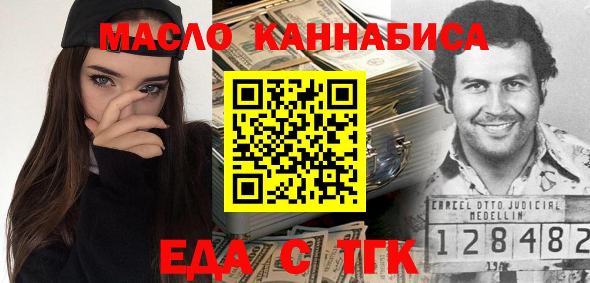 Партизанск  Печенье с ТГК марихуана  Вход с VPN 
