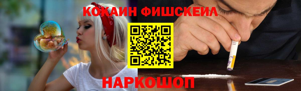 КОКАИН Fish Scale  Cocaine Перу  Вход с VPN  COCAIN  Партизанск 