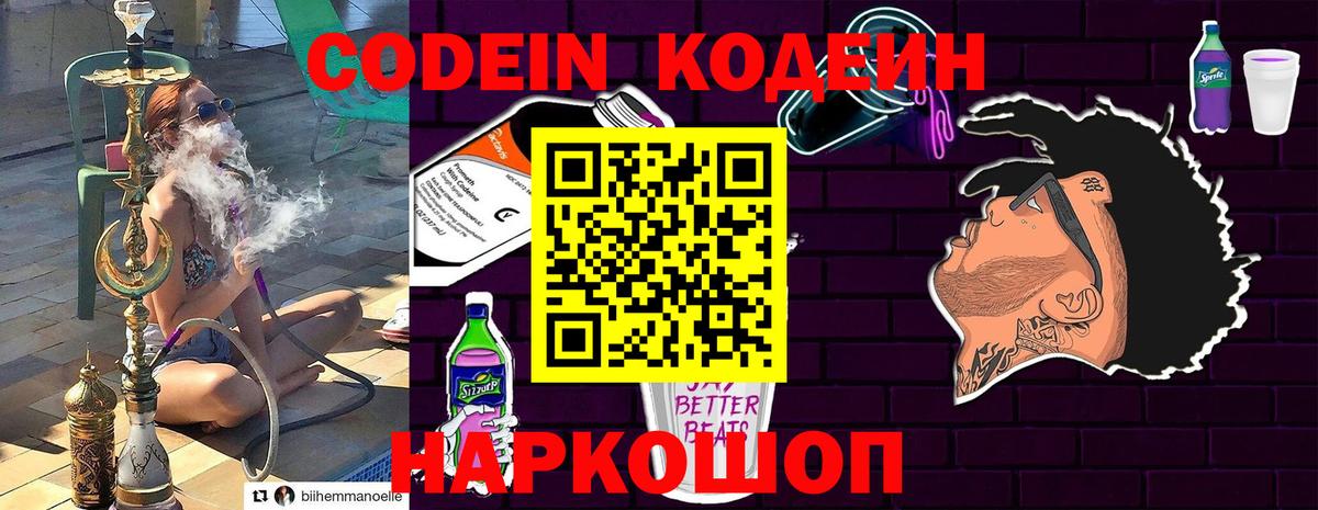 Партизанск  Кодеиновый сироп Lean напиток Lean (лин)  Вход с VPN 