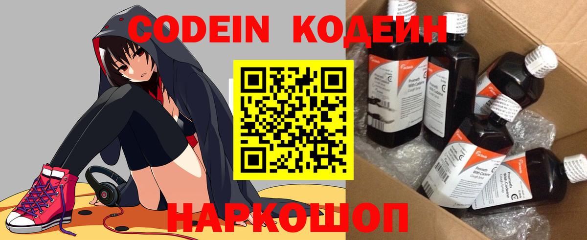 Codein Purple Drank Партизанск
