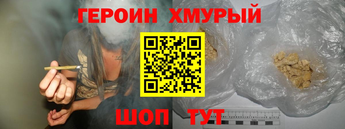 Героин VHQ  Героин  Партизанск  Вход с VPN 