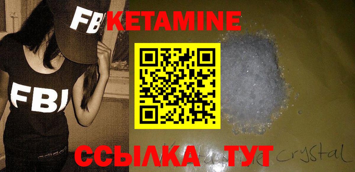 КЕТАМИН ketamine  Вход с VPN  Партизанск 