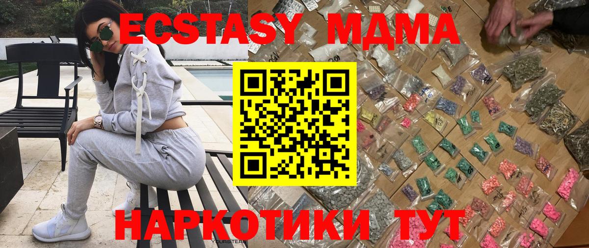 MDMA кристаллы  Вход с VPN  MDMA crystal  Партизанск 